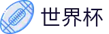 2026世界杯竞猜中心官方网站 - 中国竞彩指定平台